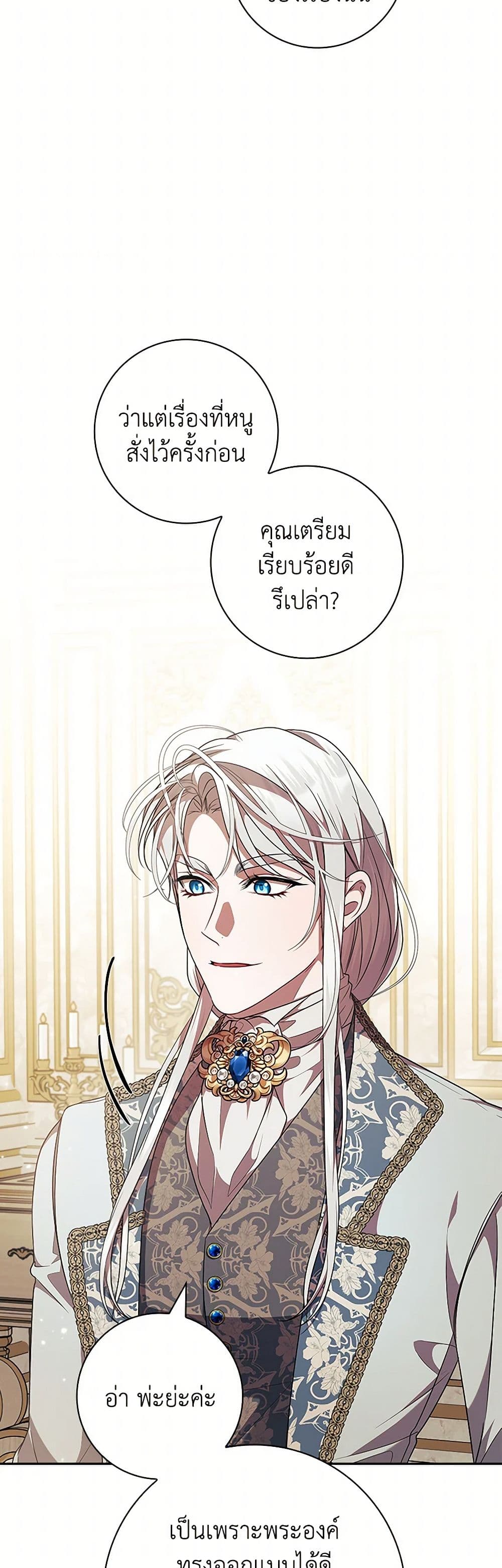 อ่านการ์ตูน I Adopted A Villainous Dad 67 ภาพที่ 27