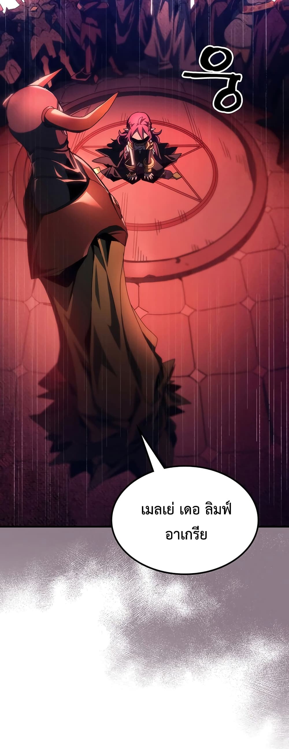 อ่านการ์ตูน Mr Devourer, Please Act Like a Final Boss 48 ภาพที่ 26