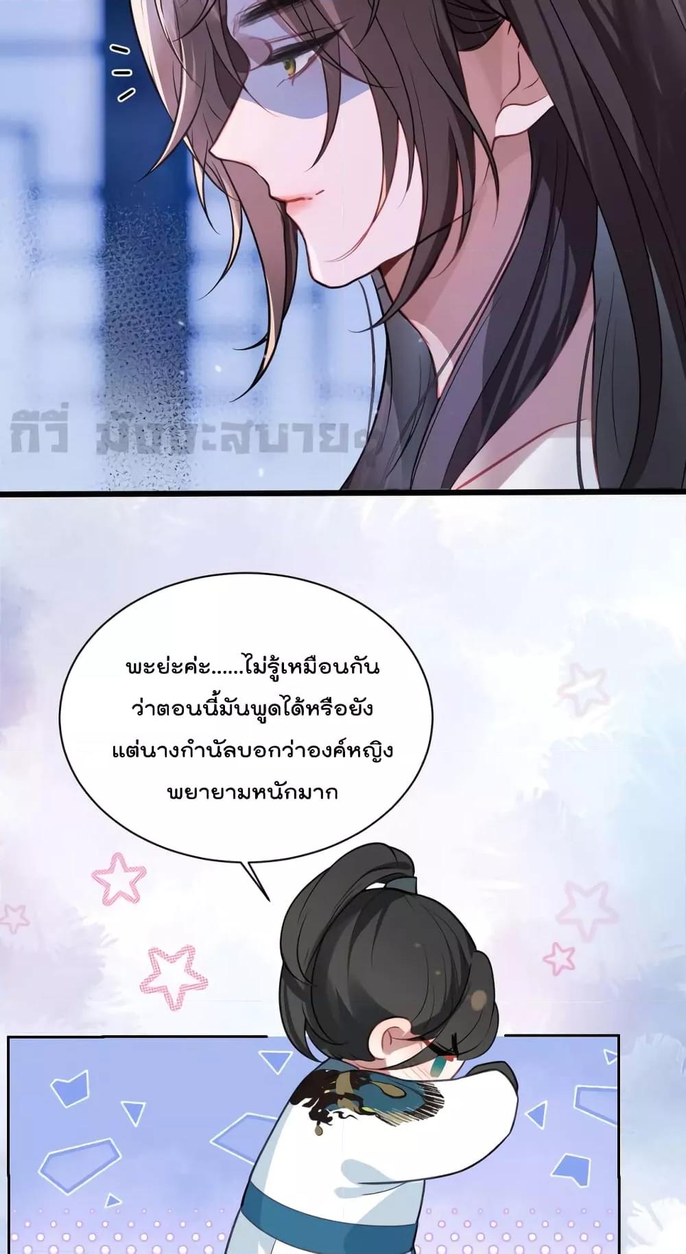 อ่านการ์ตูน You Are My Princess 33 ภาพที่ 8