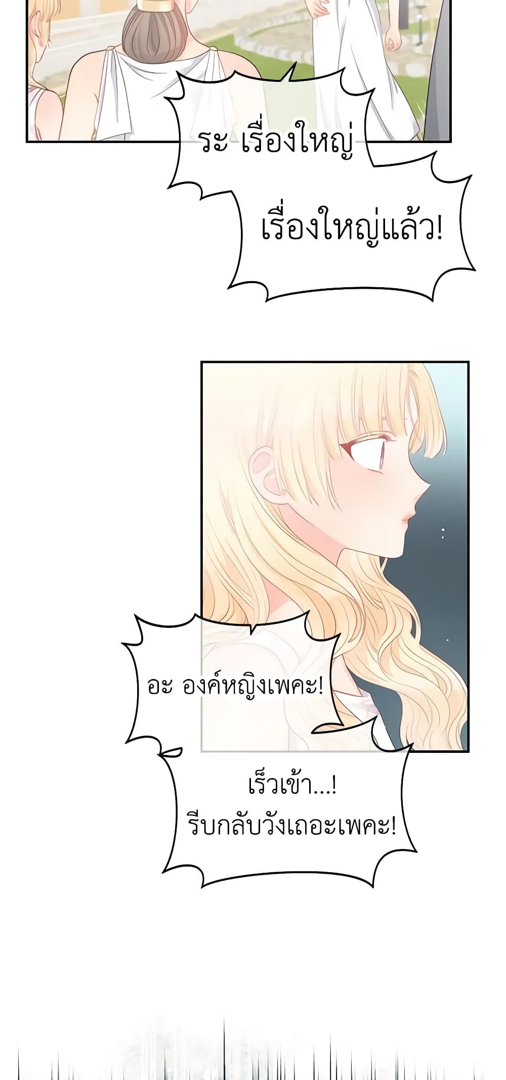 อ่านการ์ตูน Don’t Concern Yourself With That Book 11 ภาพที่ 18