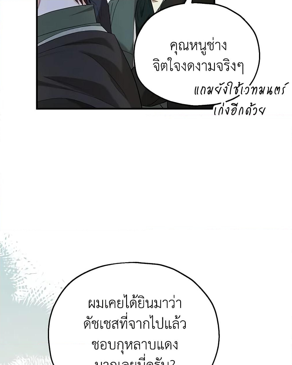 อ่านการ์ตูน The Adopted Daughter-in-law Wants To Leave 54 ภาพที่ 19