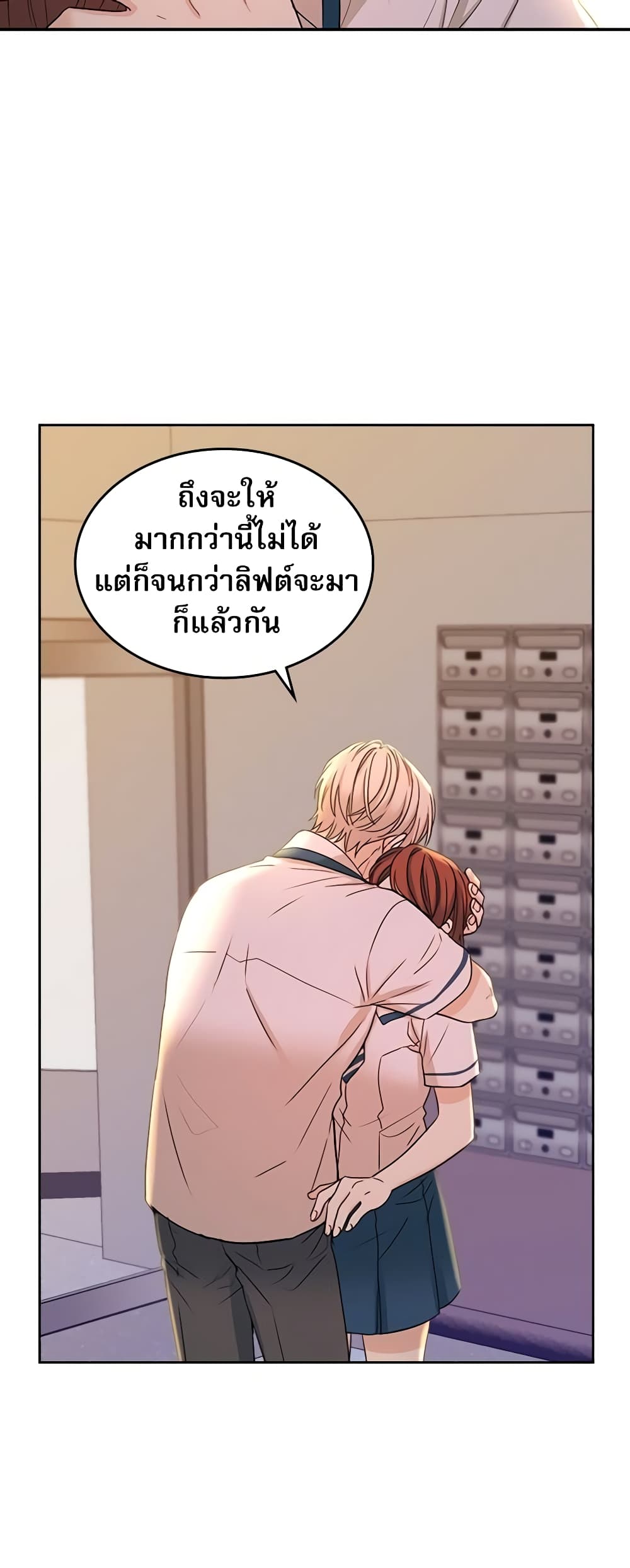 อ่านการ์ตูน My Life as an Internet Novel 98 ภาพที่ 19