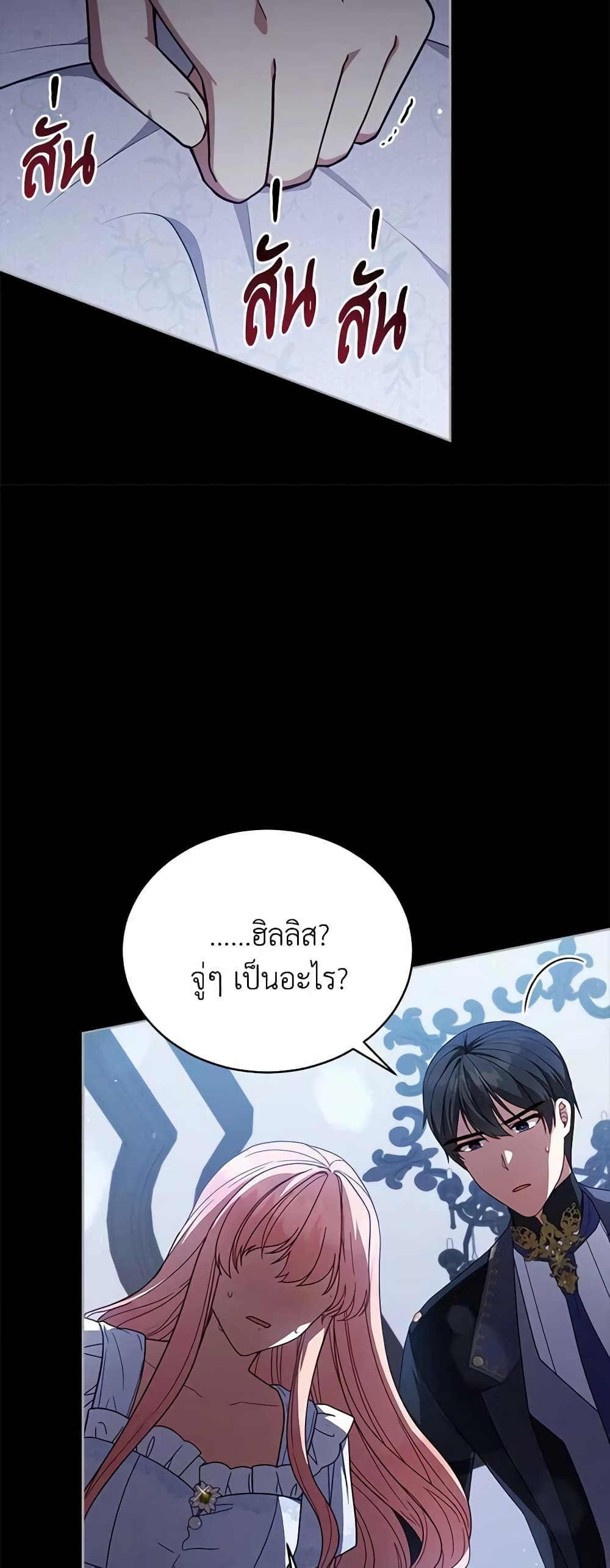 อ่านการ์ตูน Solitary Lady 105 ภาพที่ 38