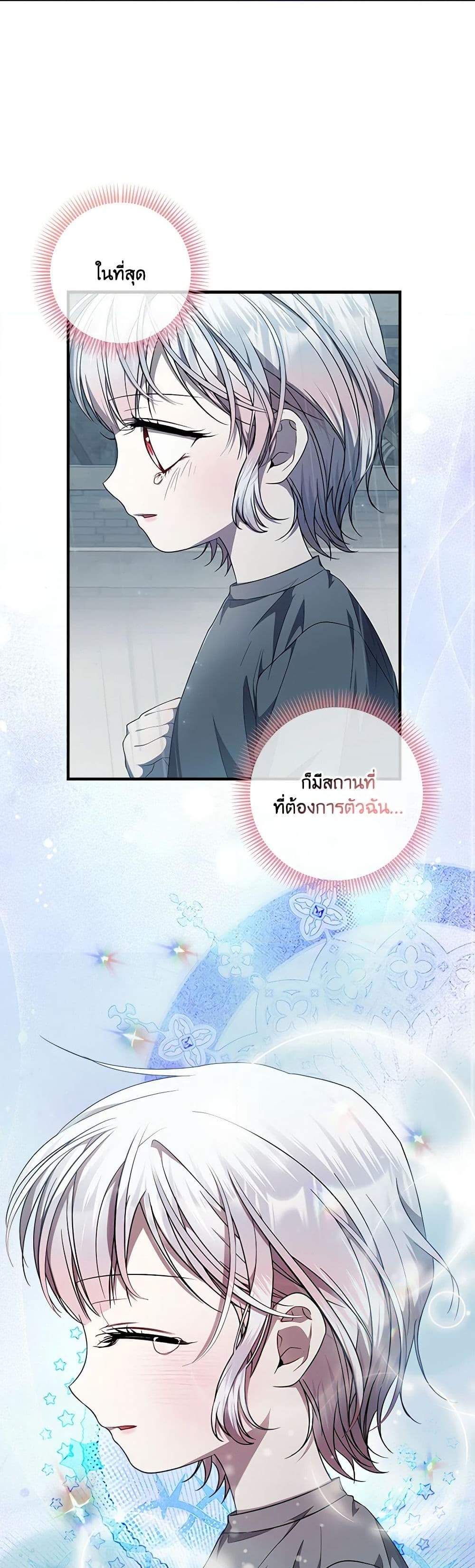 อ่านการ์ตูน I Adopted A Villainous Dad 50 ภาพที่ 9