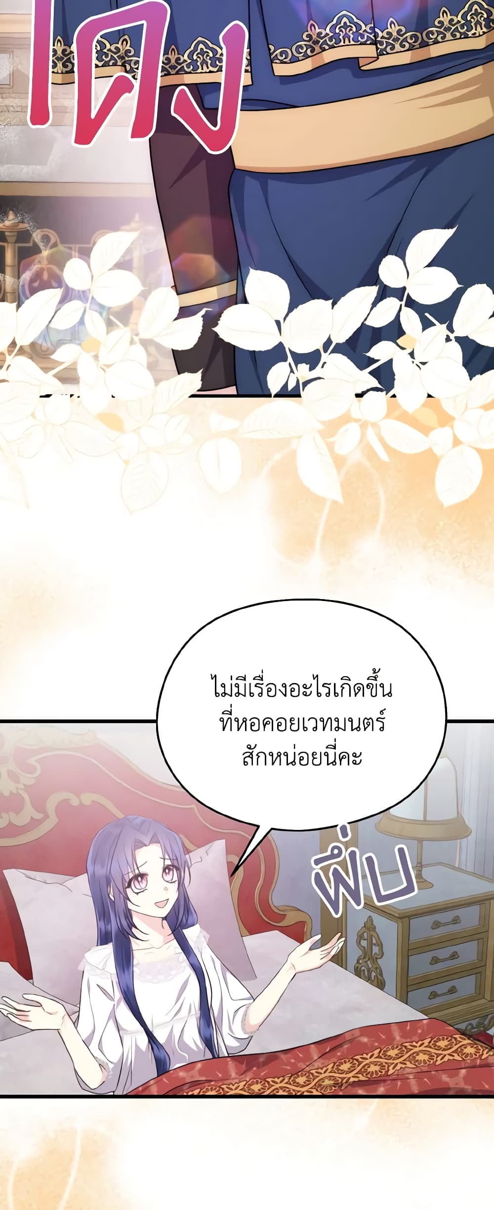 อ่านการ์ตูน I Don’t Want to Work! 34 ภาพที่ 34