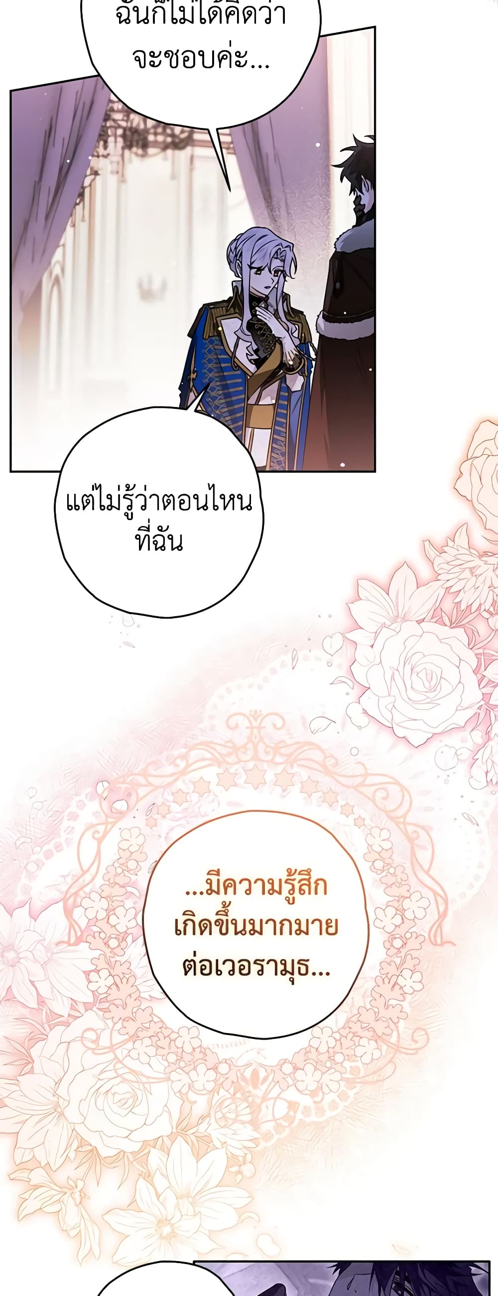 อ่านการ์ตูน Sigrid 58 ภาพที่ 46