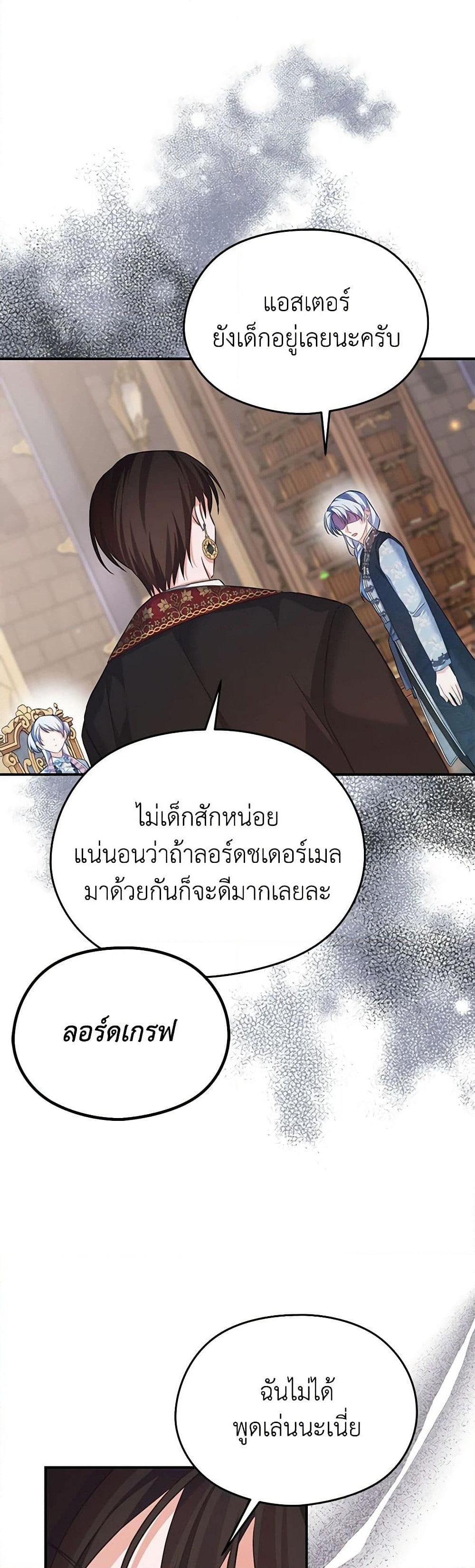 อ่านการ์ตูน My Dear Aster 72 ภาพที่ 23