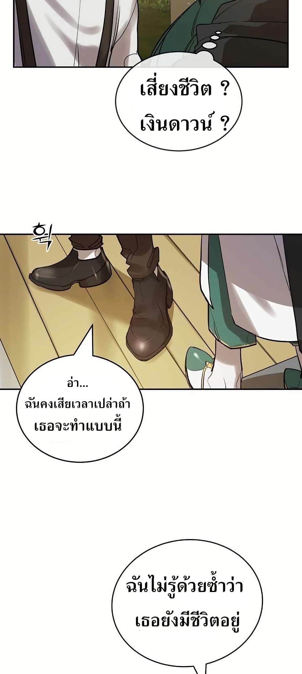 อ่านการ์ตูน The Cooking Wizard 8 ภาพที่ 23