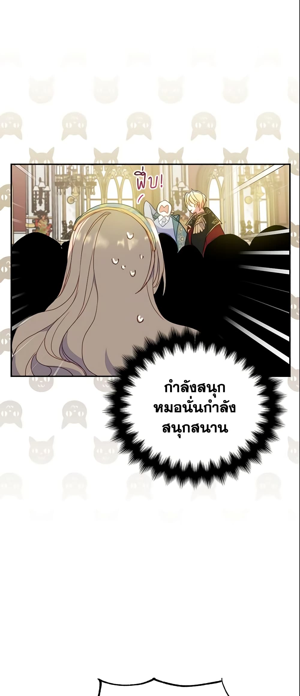 อ่านการ์ตูน Your Majesty, Please Spare Me This Time 77 ภาพที่ 38