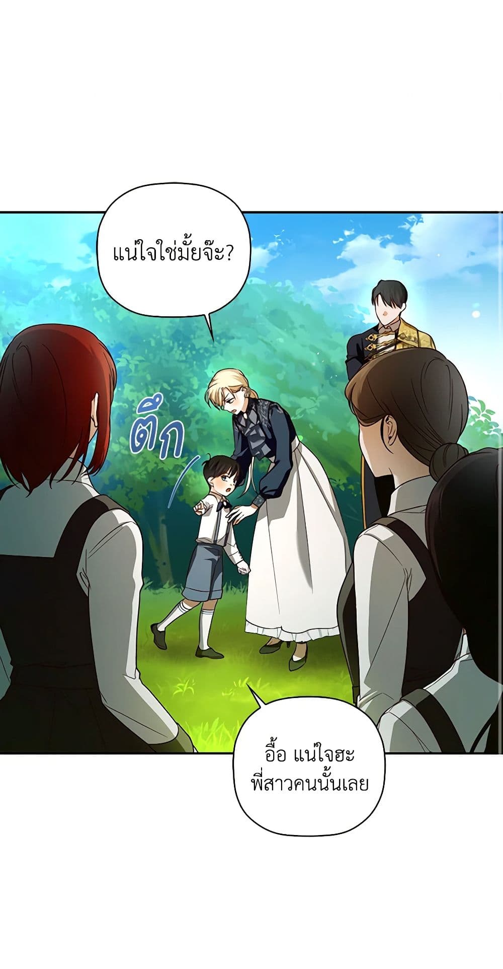 อ่านการ์ตูน How to Hide the Emperor’s Child 31 ภาพที่ 39