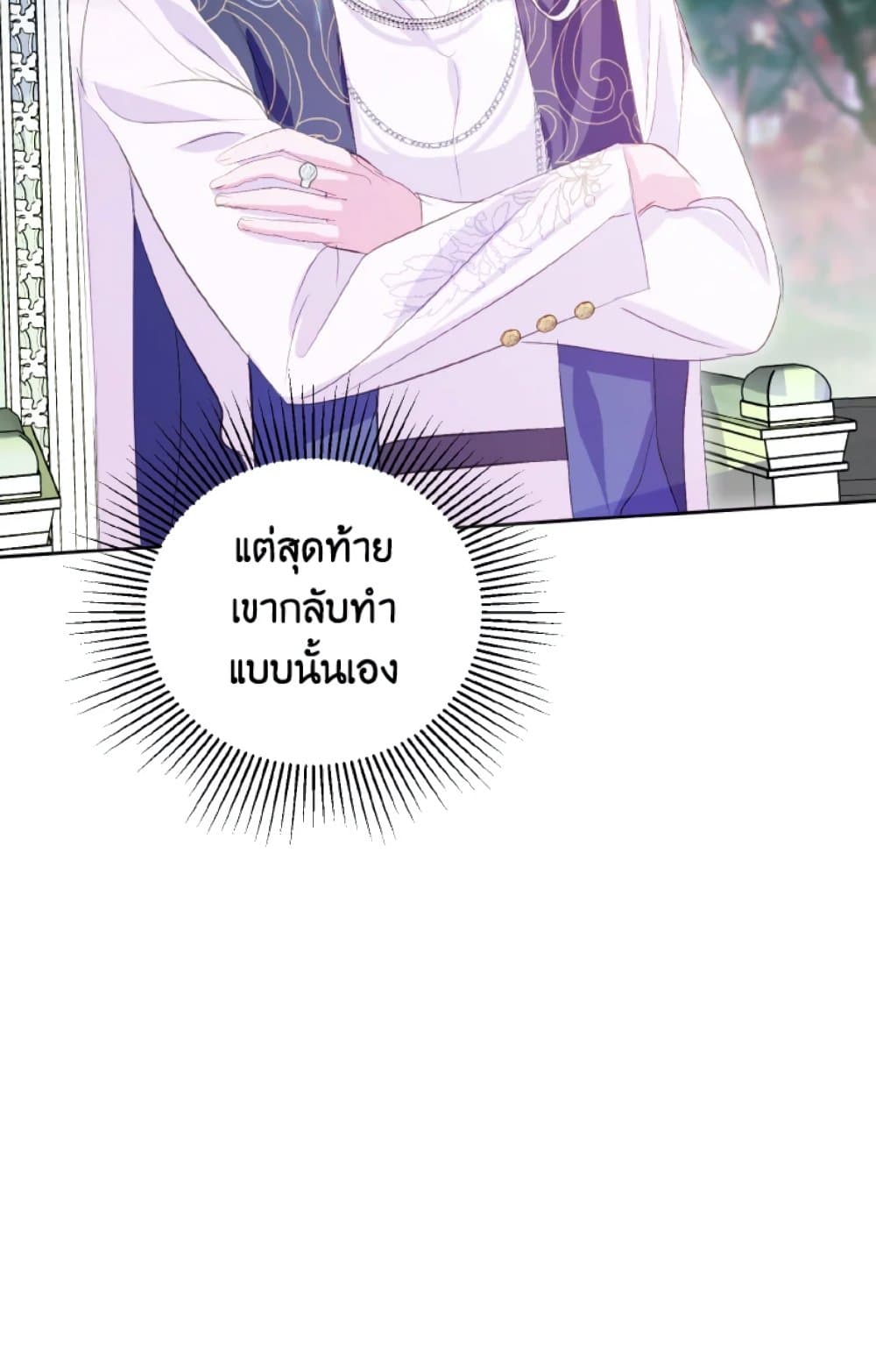 อ่านการ์ตูน If You Remove the Kind Protagonist’s Mask 20 ภาพที่ 59