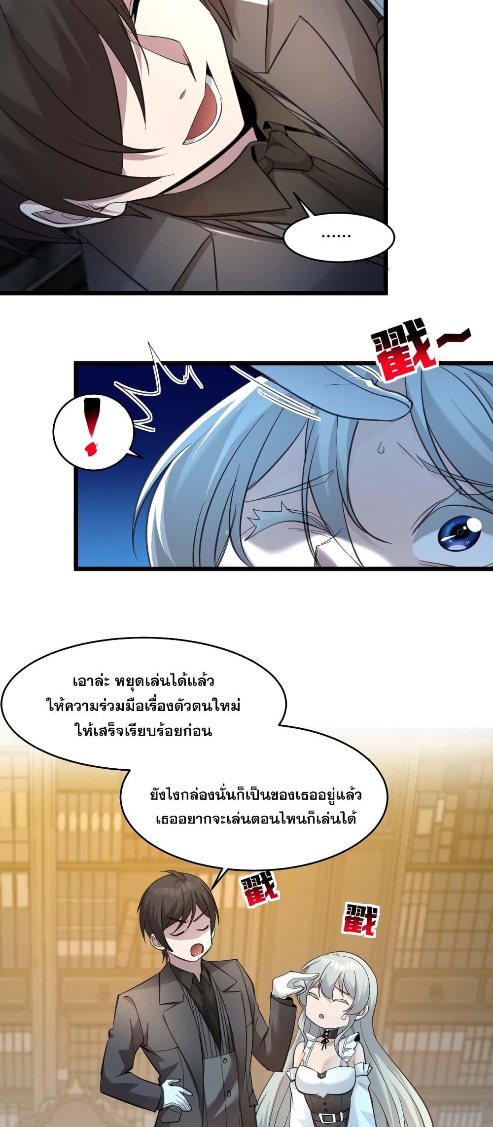 อ่านการ์ตูน I’m Really Not the Evil God’s Lackey 97 ภาพที่ 11