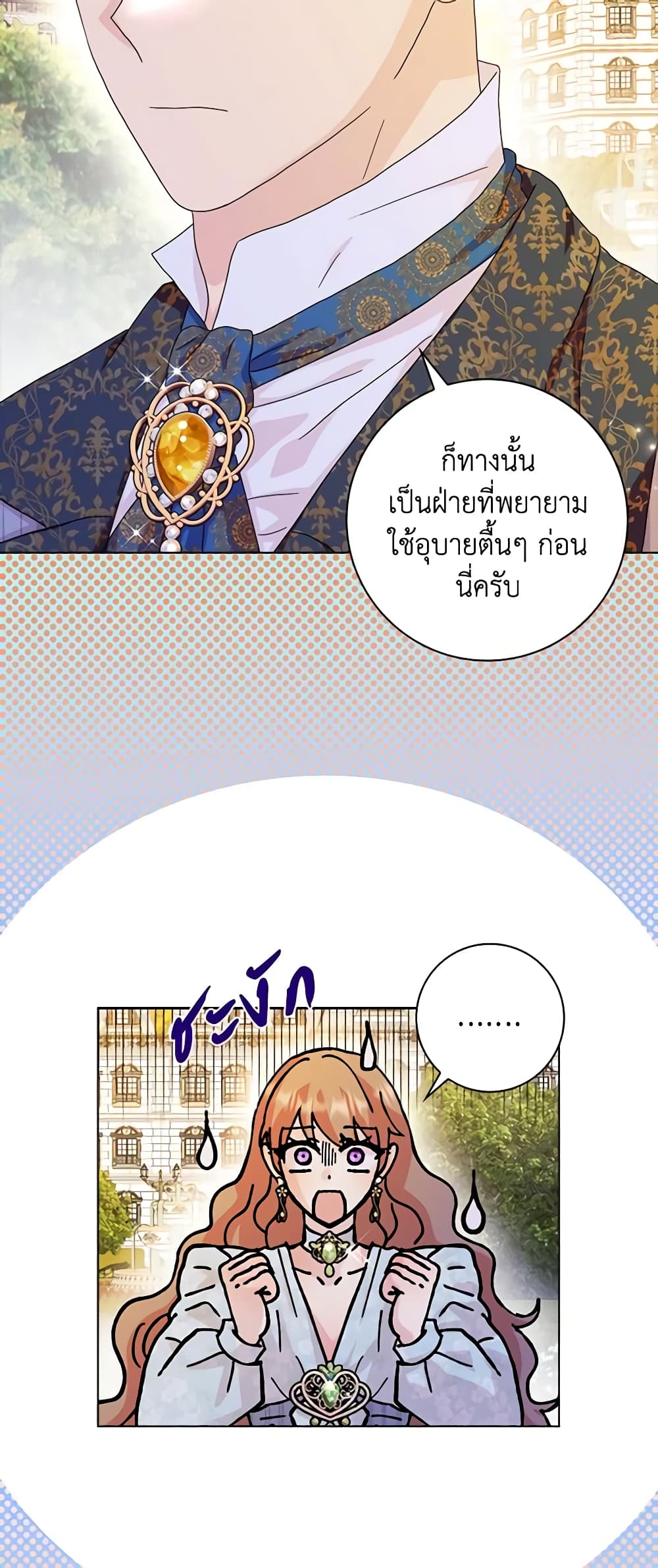 อ่านการ์ตูน When I Quit Being A Wicked Mother-in-law, Everyone Became Obsessed With Me 64 ภาพที่ 6