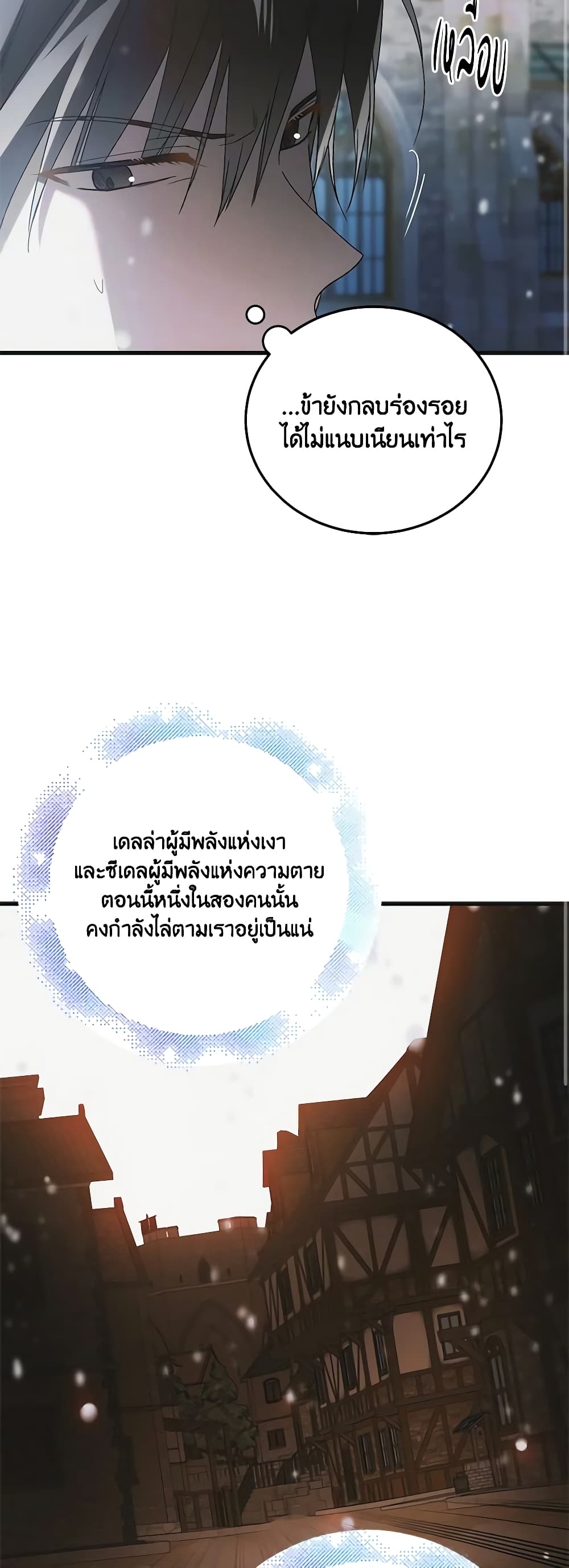 อ่านการ์ตูน A Way to Protect the Lovable You 112 ภาพที่ 48