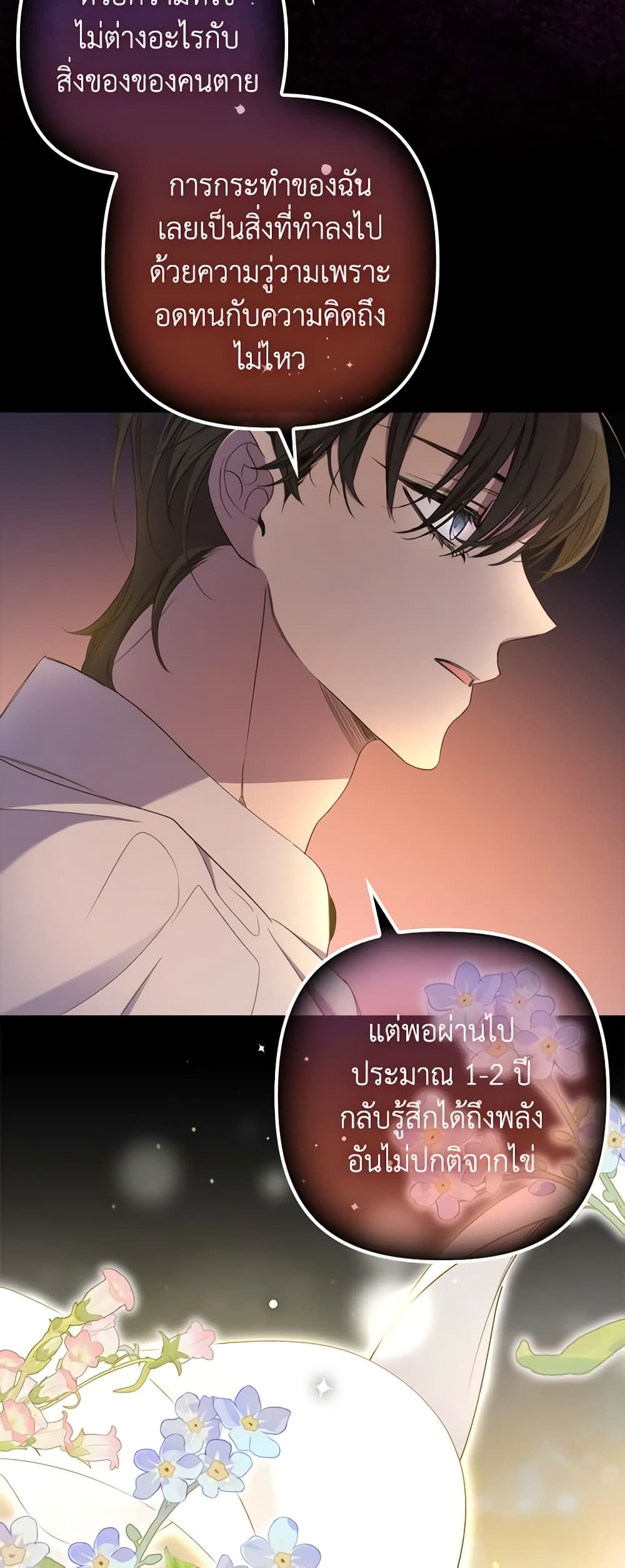 อ่านการ์ตูน I’m Dead, But the Hero Went Crazy 21 ภาพที่ 22