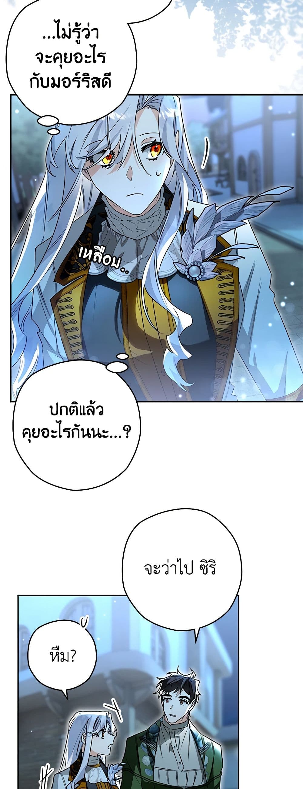 อ่านการ์ตูน Sigrid 93 ภาพที่ 23