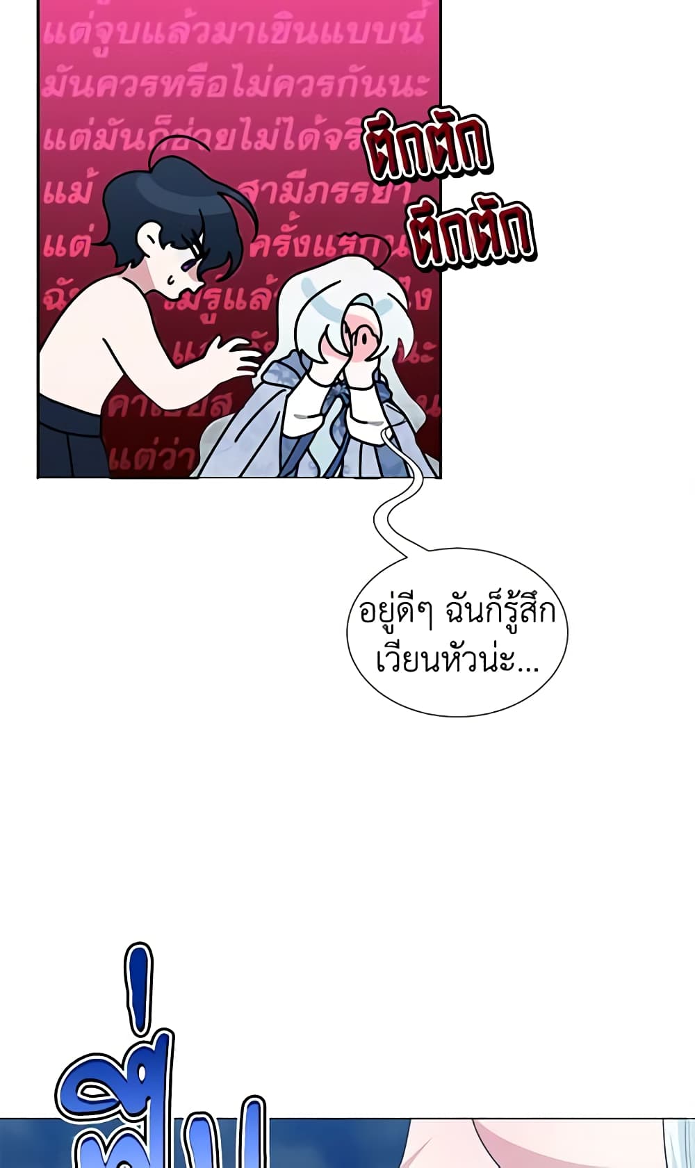 อ่านการ์ตูน Somehow, My Tyrant Husband Has Became Cautious 29 ภาพที่ 37