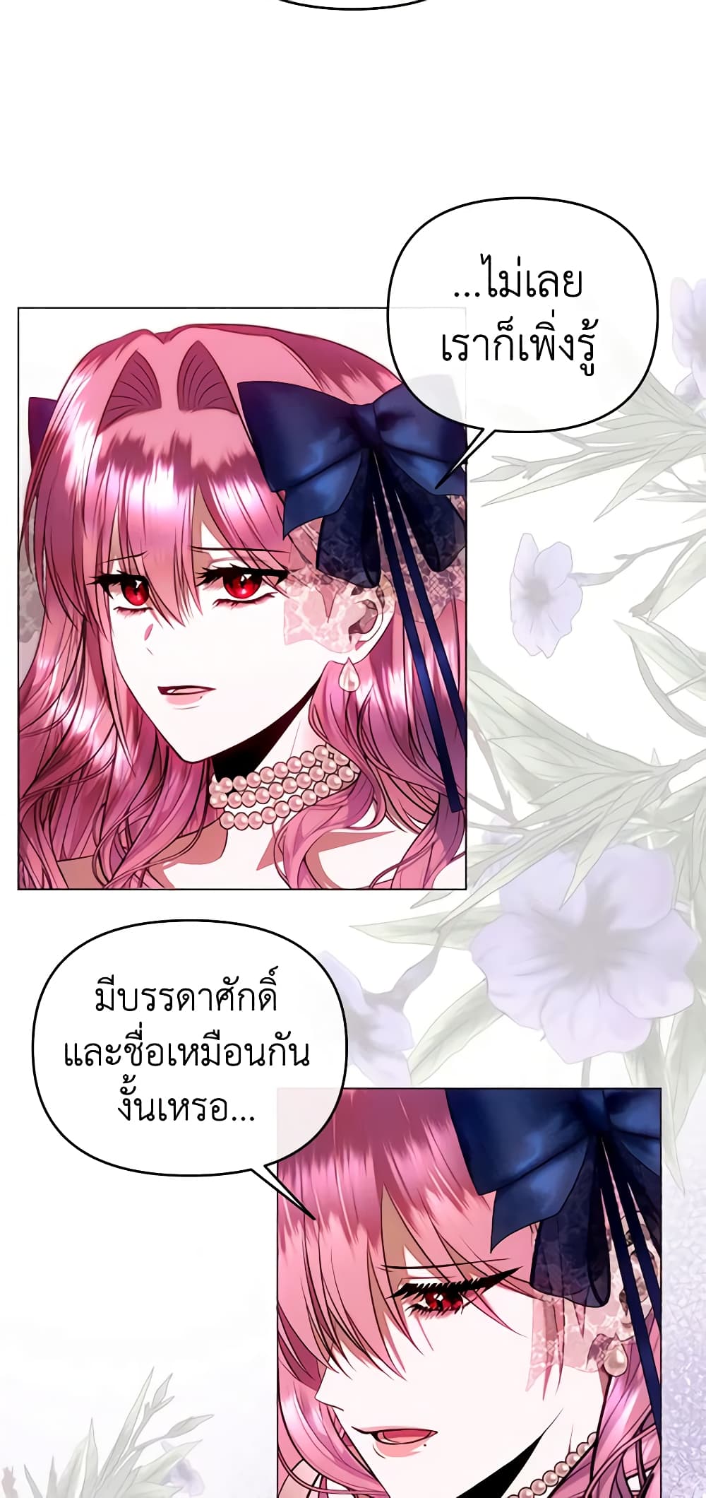 อ่านการ์ตูน How to Survive Sleeping With the Emperor 64 ภาพที่ 17