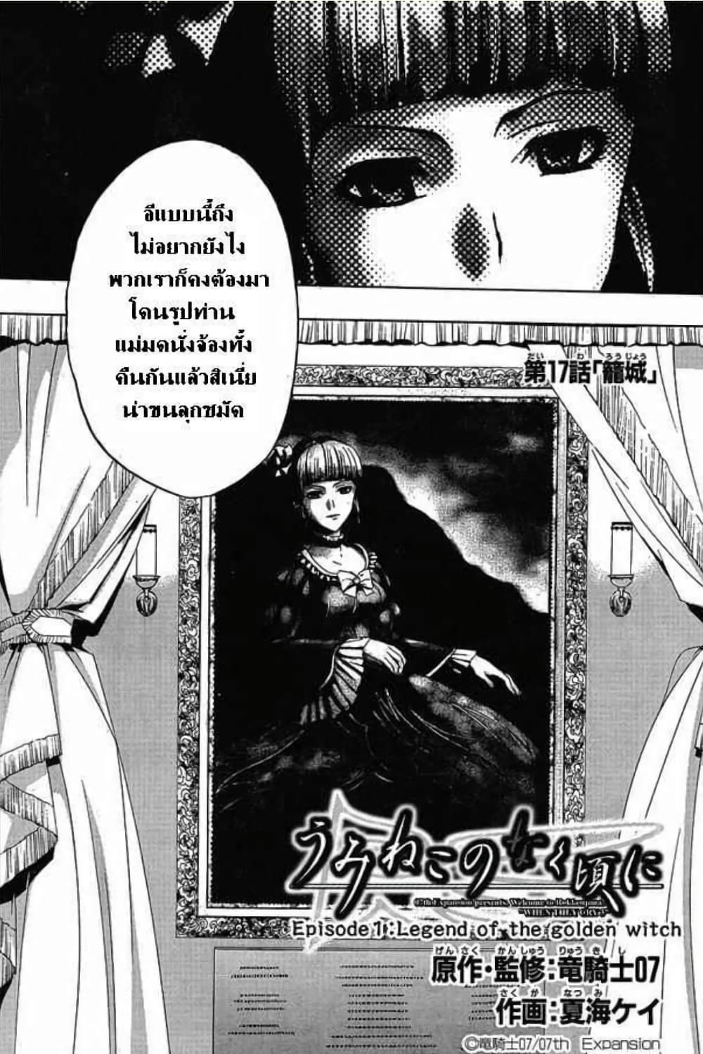 อ่านการ์ตูน Umineko no Naku Koro ni Episode 1: Legend of the Golden Witch 18 ภาพที่ 4