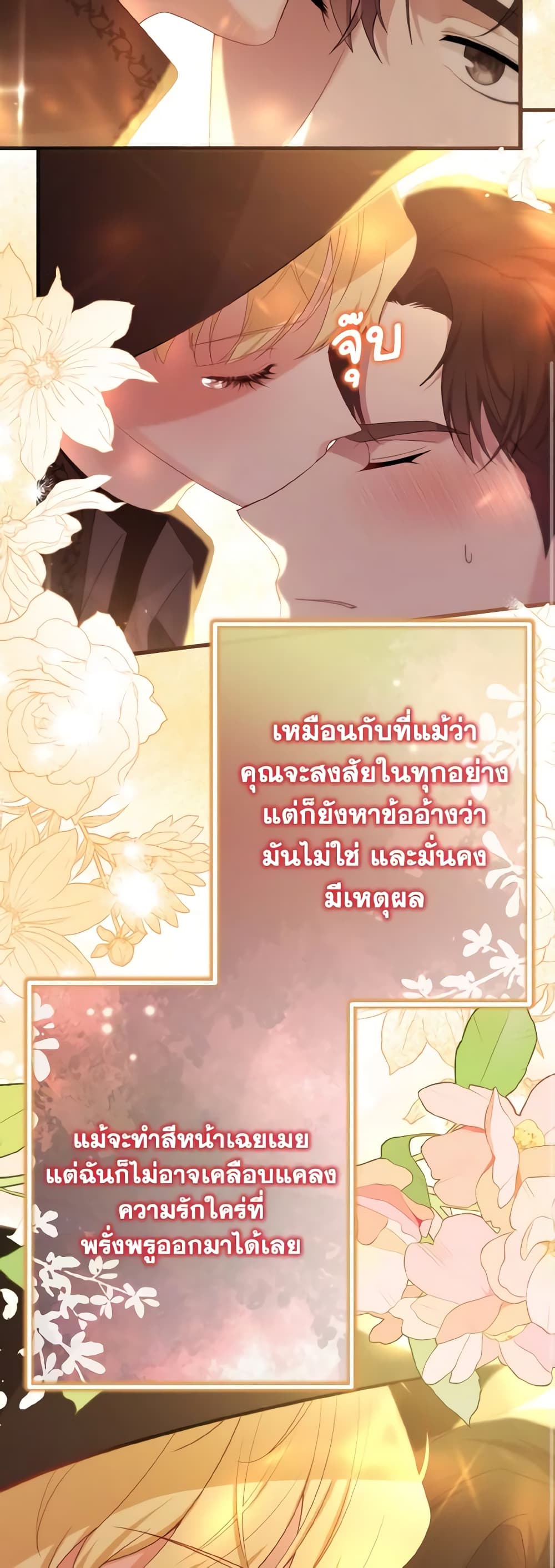 อ่านการ์ตูน Adeline’s Deep Night 45 ภาพที่ 53