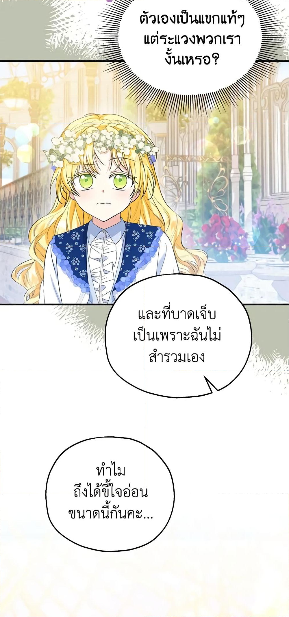 อ่านการ์ตูน The Adopted Daughter-in-law Wants To Leave 53 ภาพที่ 53