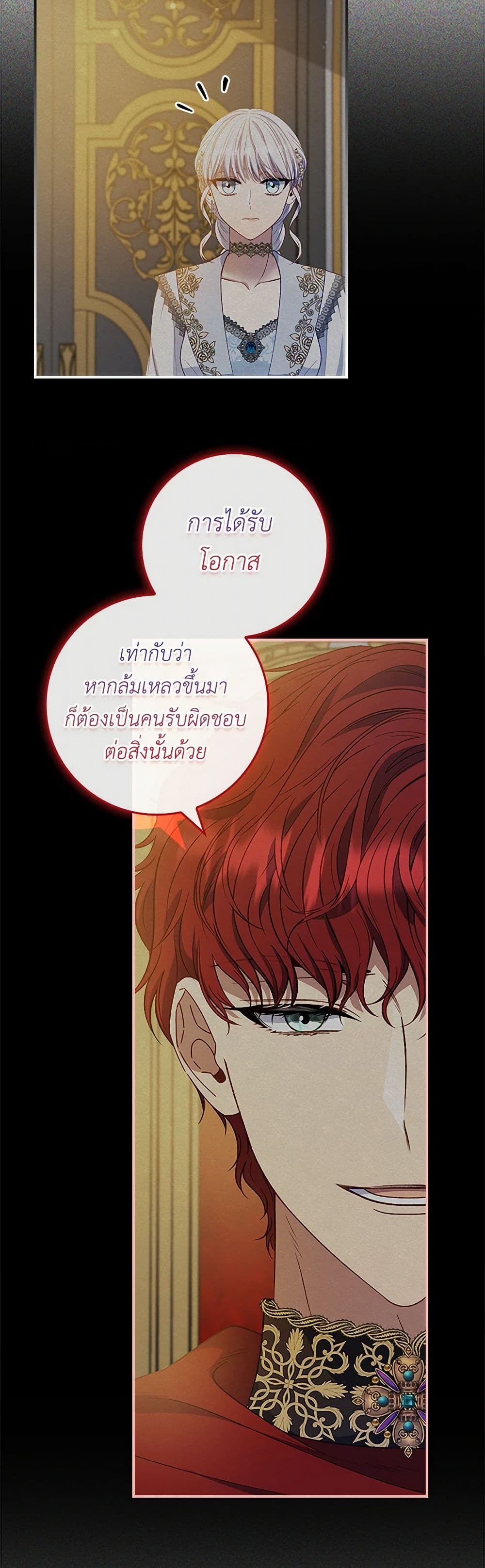 อ่านการ์ตูน Fakes Don’t Want To Be Real 68 ภาพที่ 20