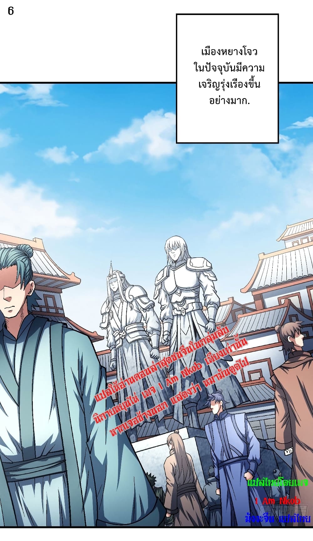 อ่านการ์ตูน God of Martial Arts 396 ภาพที่ 7