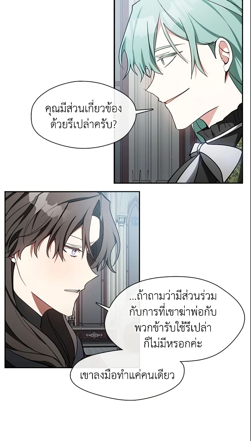 อ่านการ์ตูน I Failed To Throw The Villain Away 31 ภาพที่ 20