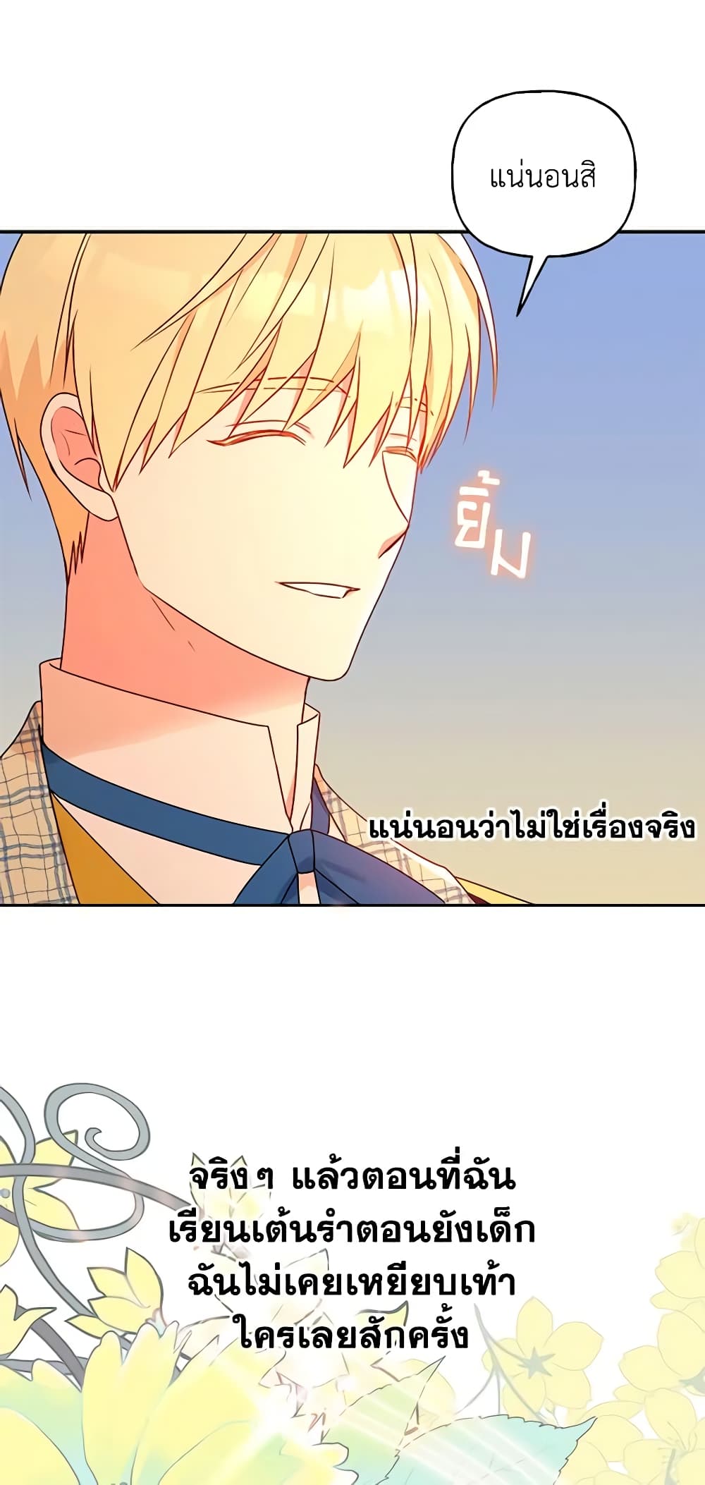 อ่านการ์ตูน Elena Evoy Observation Diary 54 ภาพที่ 7