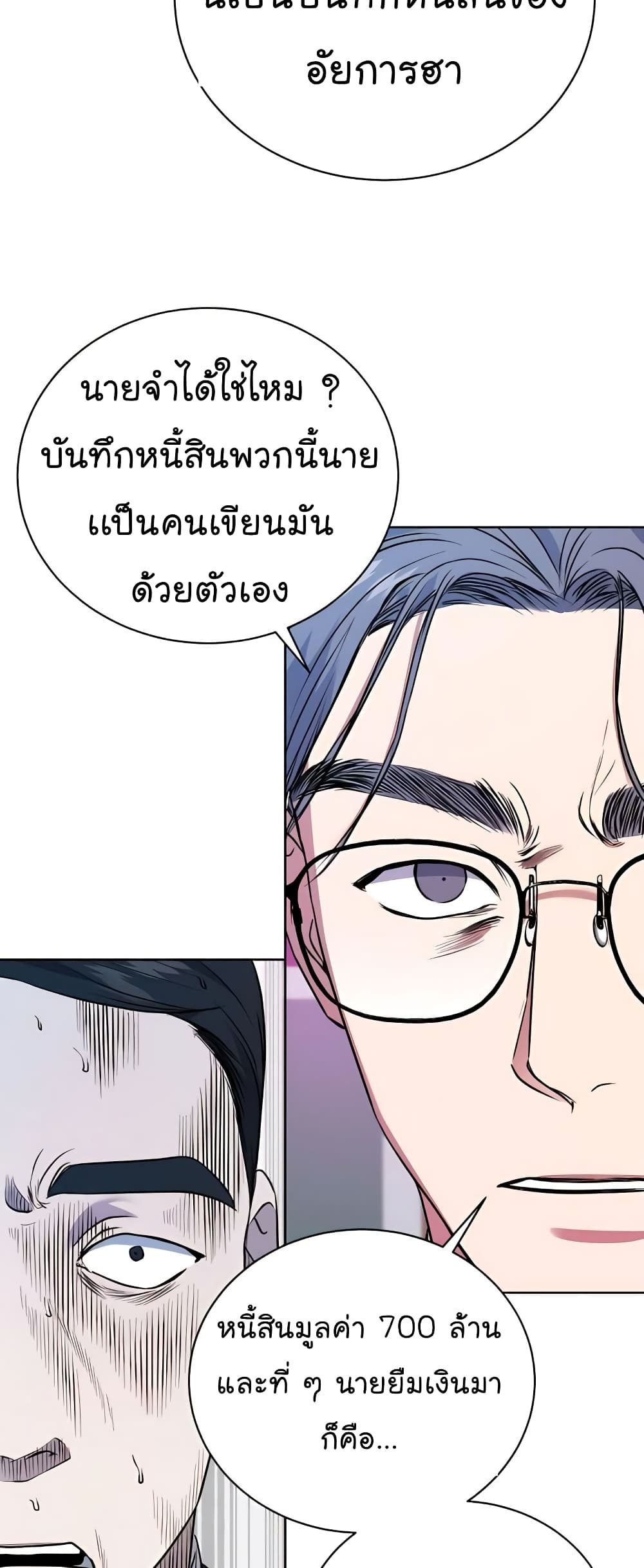 อ่านการ์ตูน National Tax Service Thug 18 ภาพที่ 31