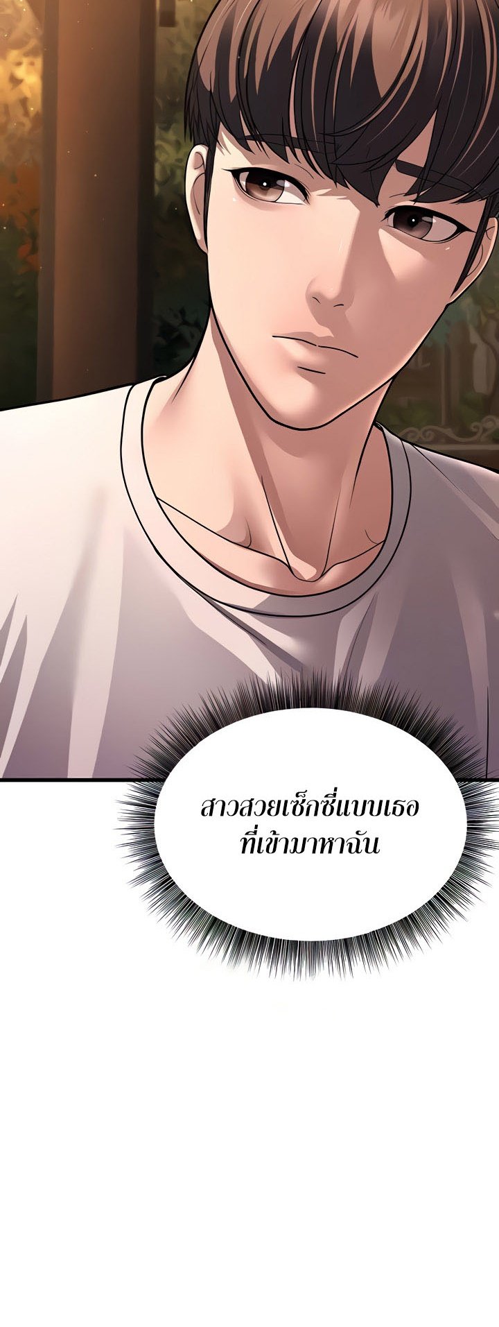 อ่านการ์ตูน A Young Auntie 8 ภาพที่ 14