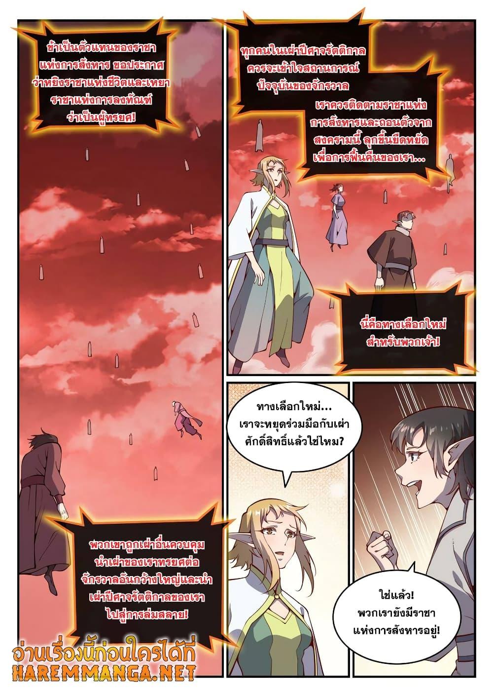 อ่านการ์ตูน Bailian Chengshen 781 ภาพที่ 14