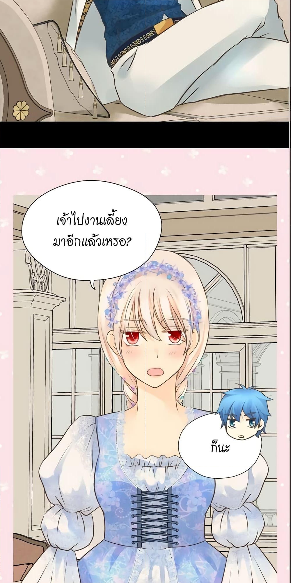 อ่านการ์ตูน Daughter of the Emperor 161 ภาพที่ 14