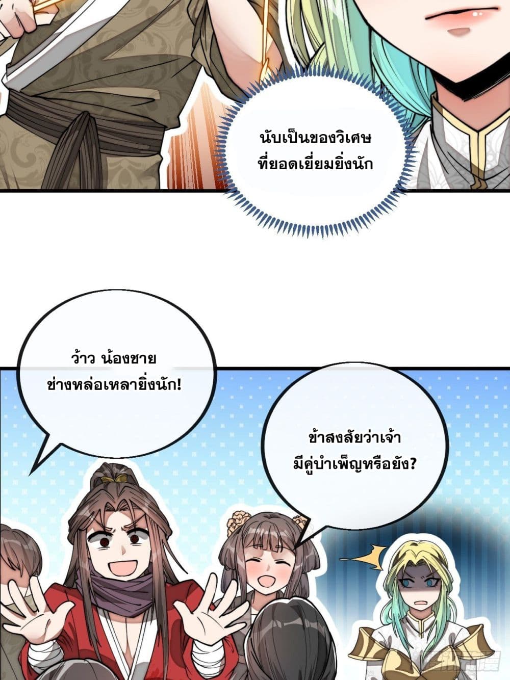 อ่านการ์ตูน I’m Really Not the Son of Luck 79 ภาพที่ 43