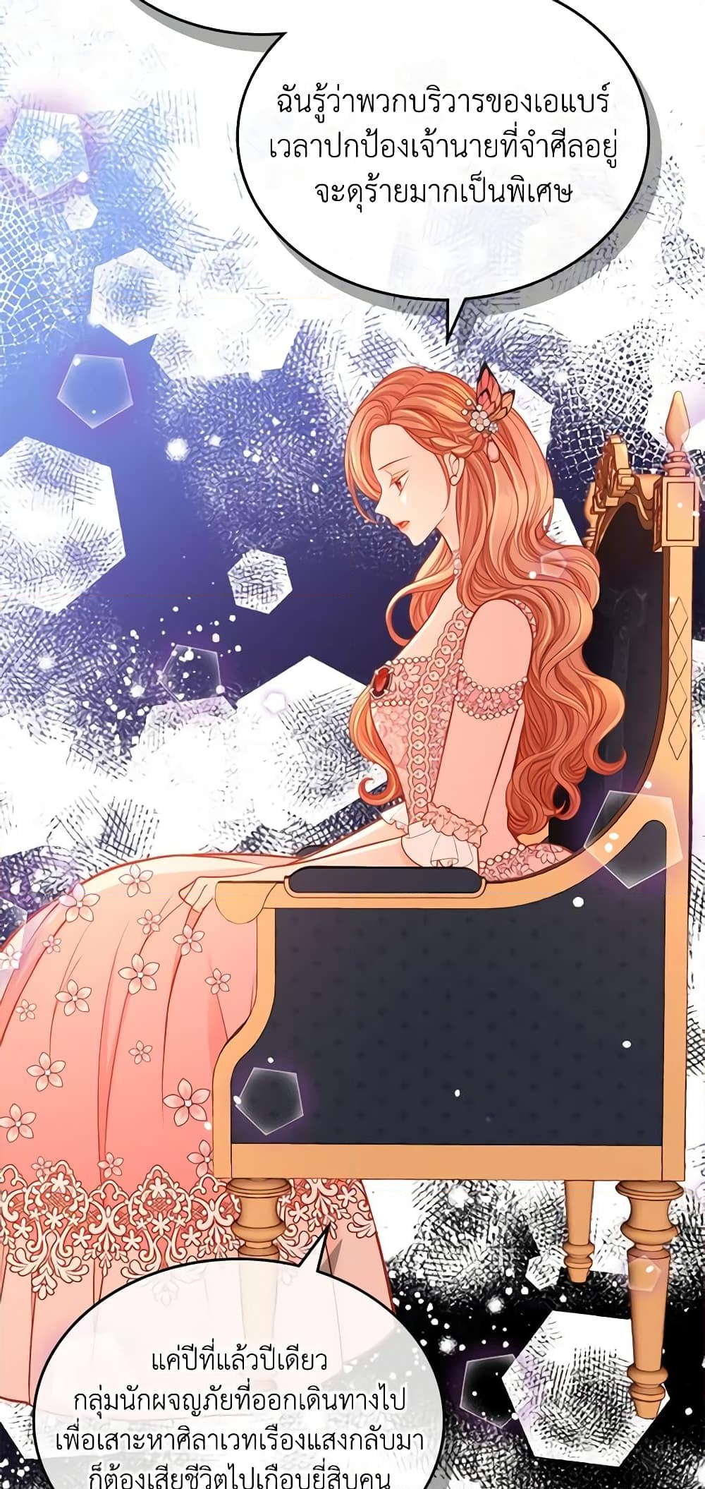 อ่านการ์ตูน The Duchess’s Secret Dressing Room 44 ภาพที่ 9