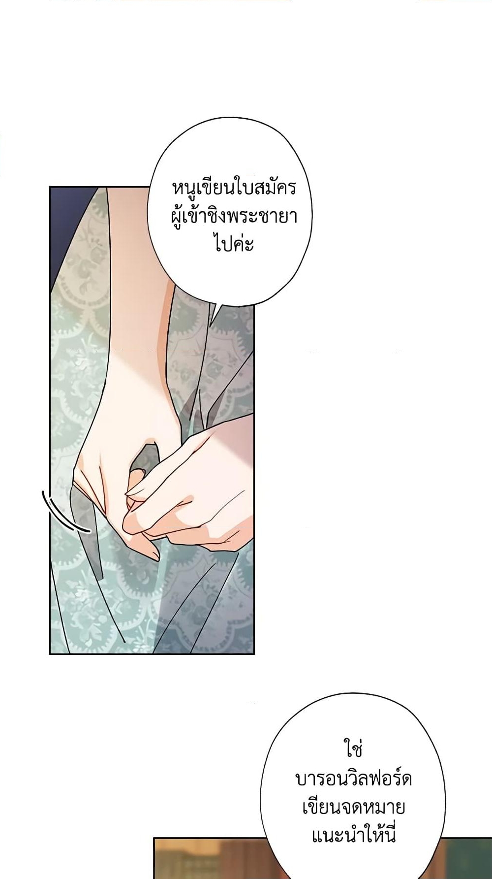 อ่านการ์ตูน I Raised Cinderella Preciously 111 ภาพที่ 21