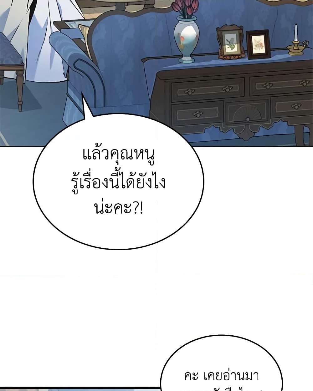 อ่านการ์ตูน The Max-Leveled Princess Is Bored Today as Well 62 ภาพที่ 12