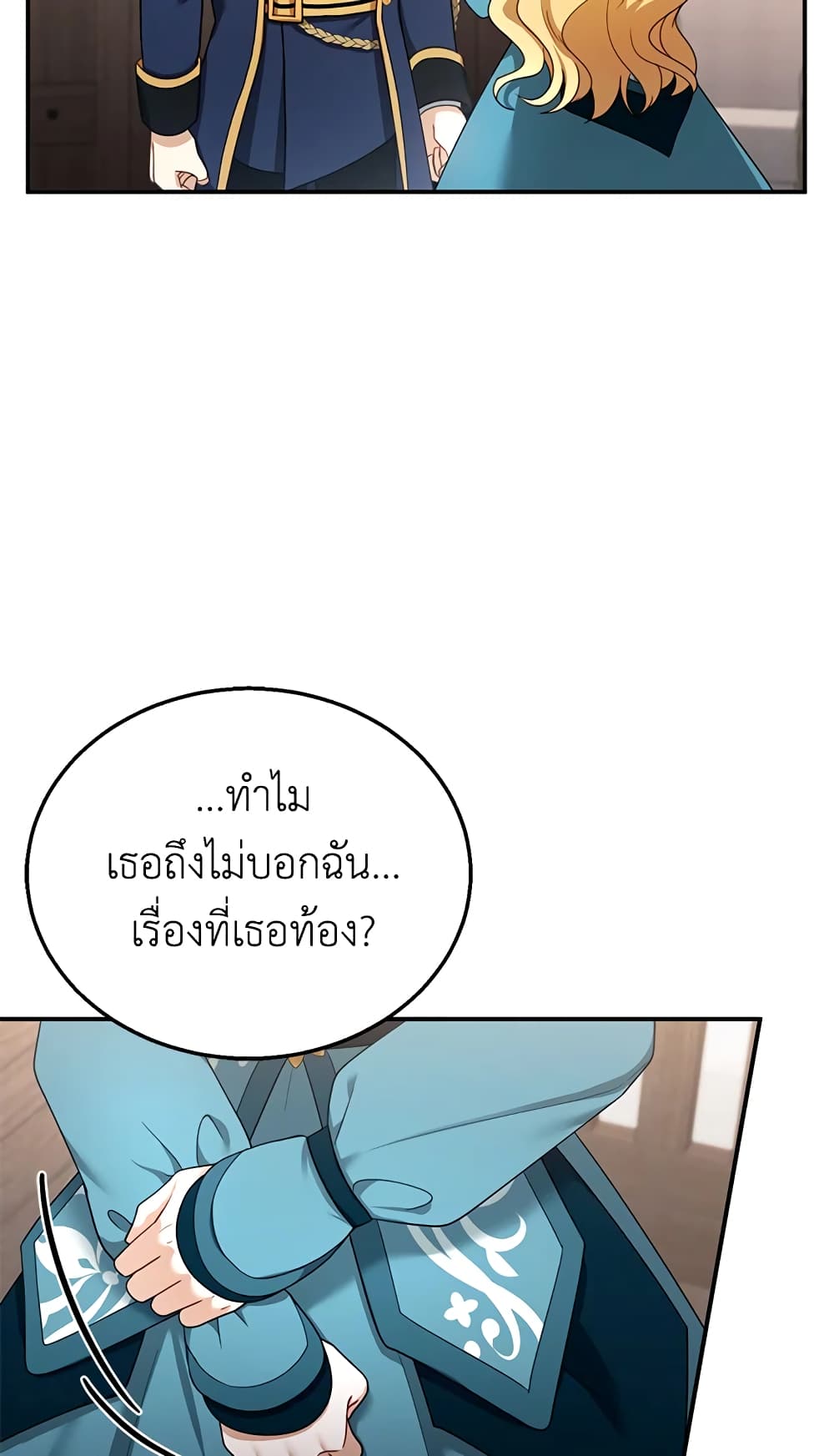 อ่านการ์ตูน I Am Trying To Divorce My Villain Husband, But We Have A Child Series 33 ภาพที่ 46