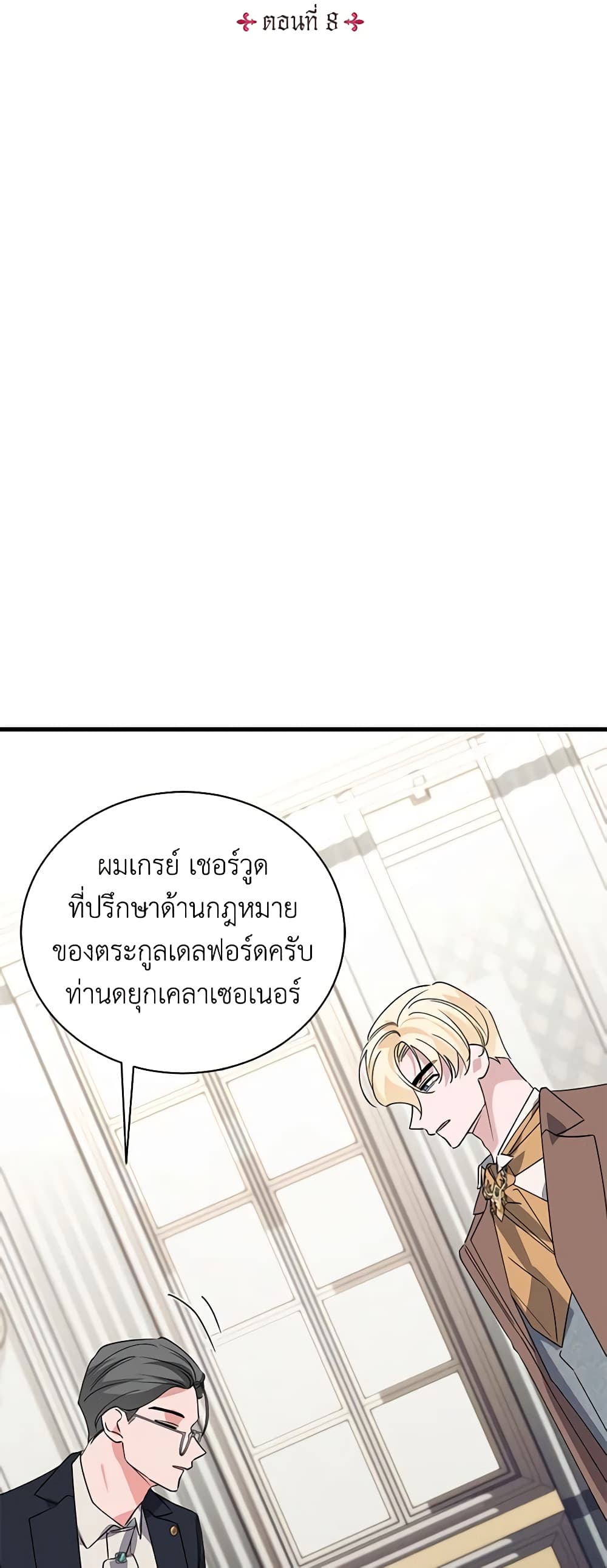 อ่านการ์ตูน I’m Sure It’s My Baby 8 ภาพที่ 19