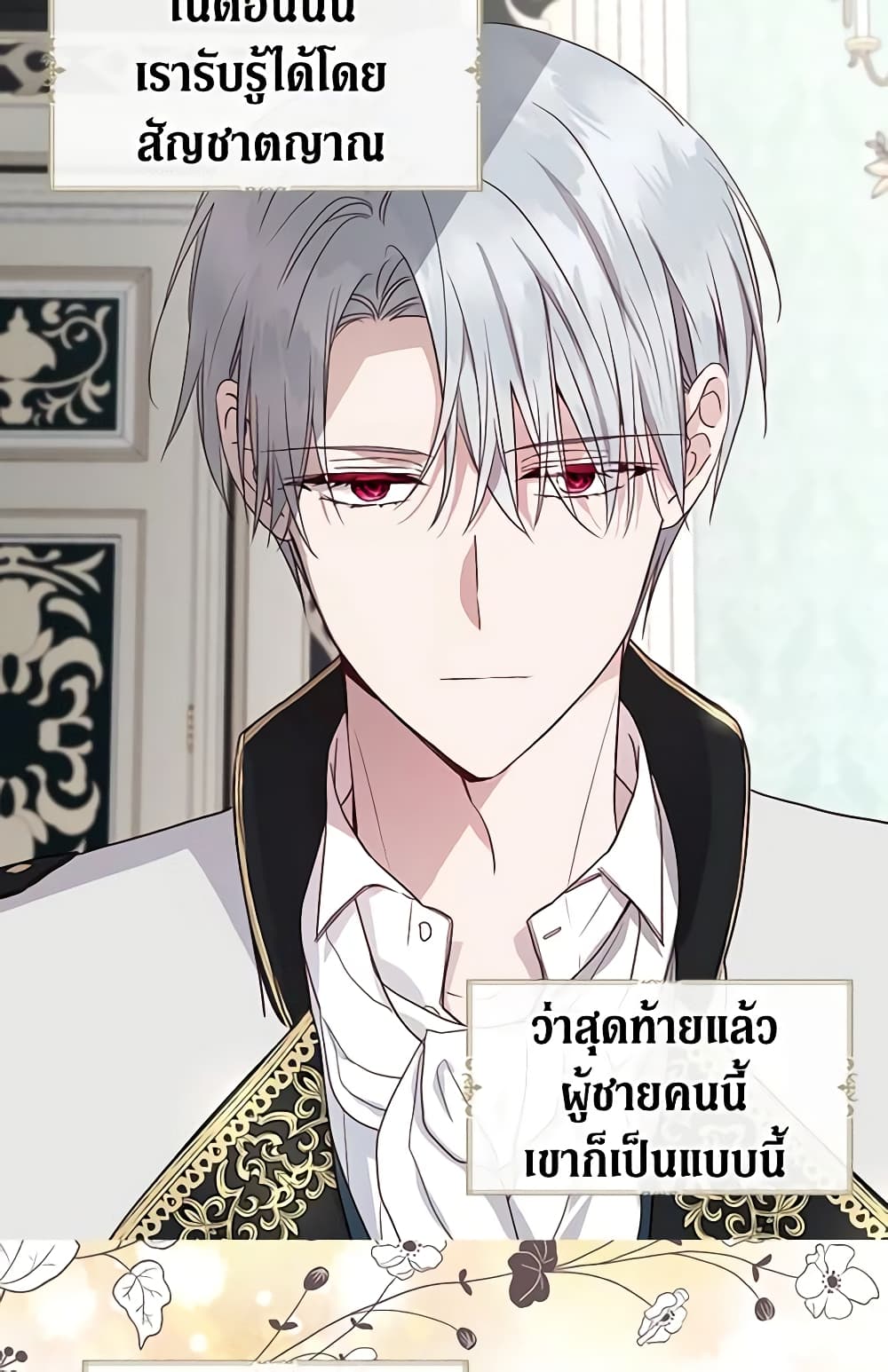 อ่านการ์ตูน Seduce the Villain’s Father 48 ภาพที่ 59