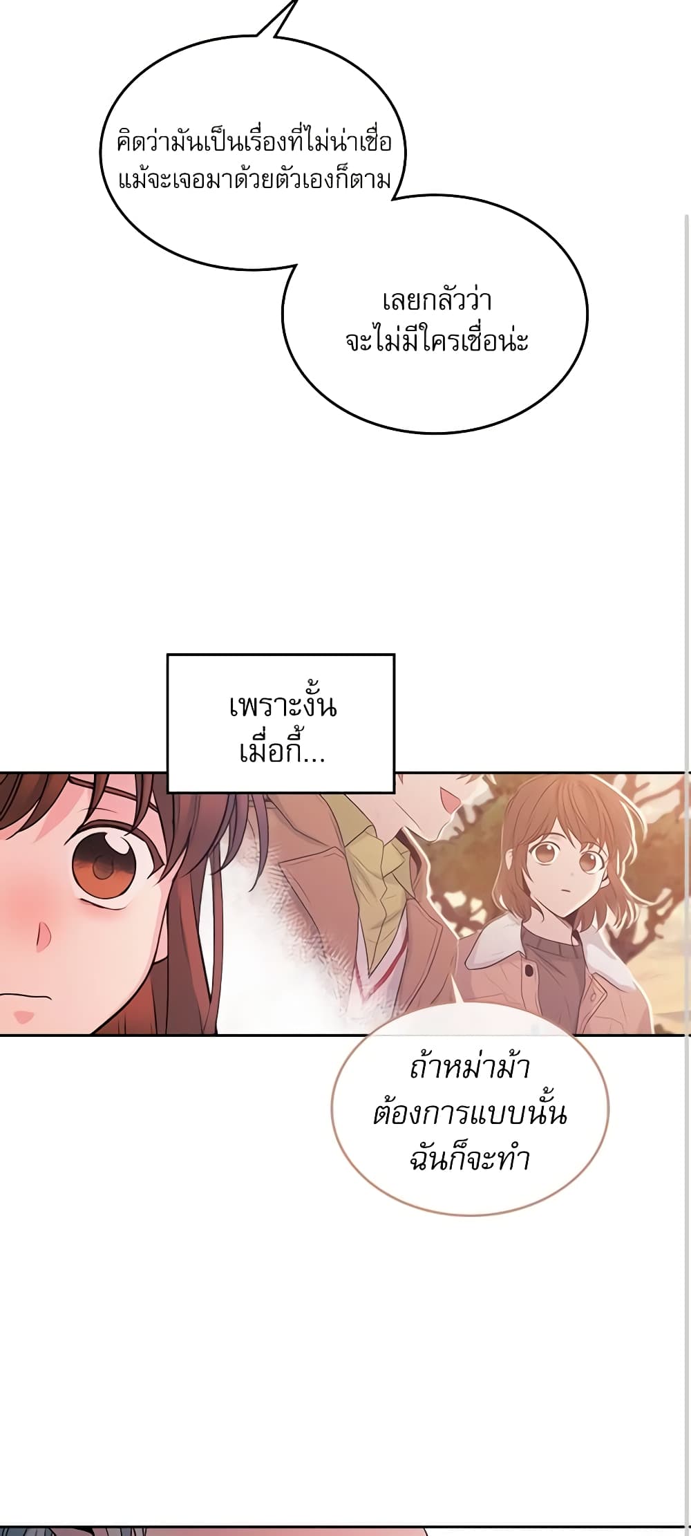 อ่านการ์ตูน My Life as an Internet Novel 29 ภาพที่ 23