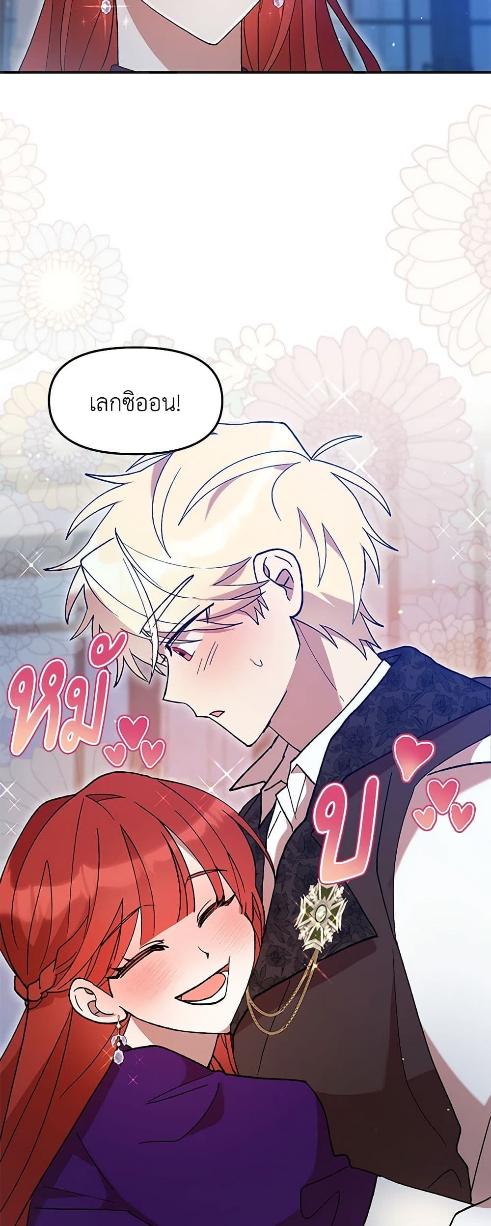 อ่านการ์ตูน I Accidentally Seduced The Male Lead’s Younger Brother 45 ภาพที่ 44