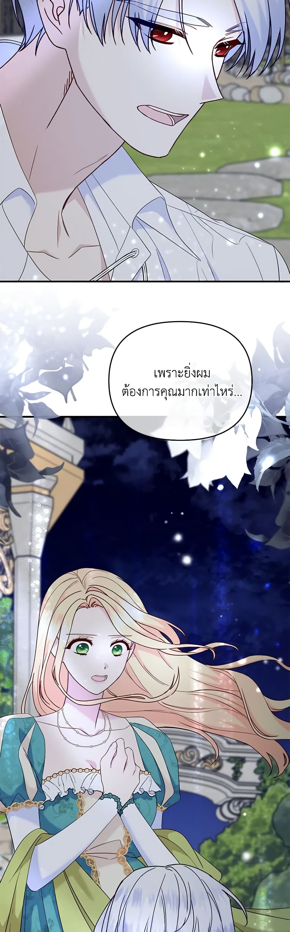 อ่านการ์ตูน I Stole the Child of My War-Mad Husband 88 ภาพที่ 34