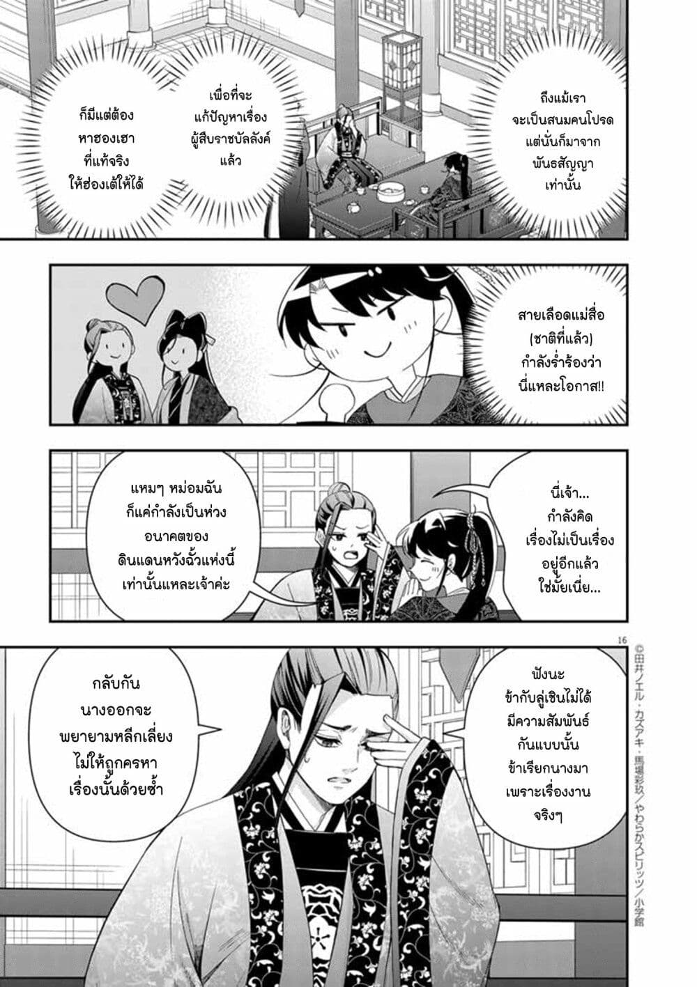 อ่านการ์ตูน Osaka Madam, Koukyuu-hi ni Naru! 64 ภาพที่ 15