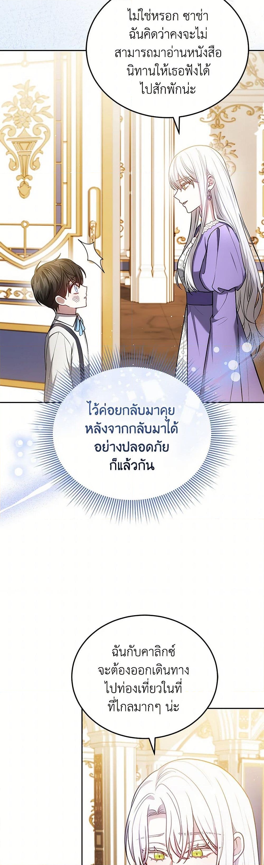 อ่านการ์ตูน The Male Lead’s Nephew Loves Me So Much 94 ภาพที่ 31