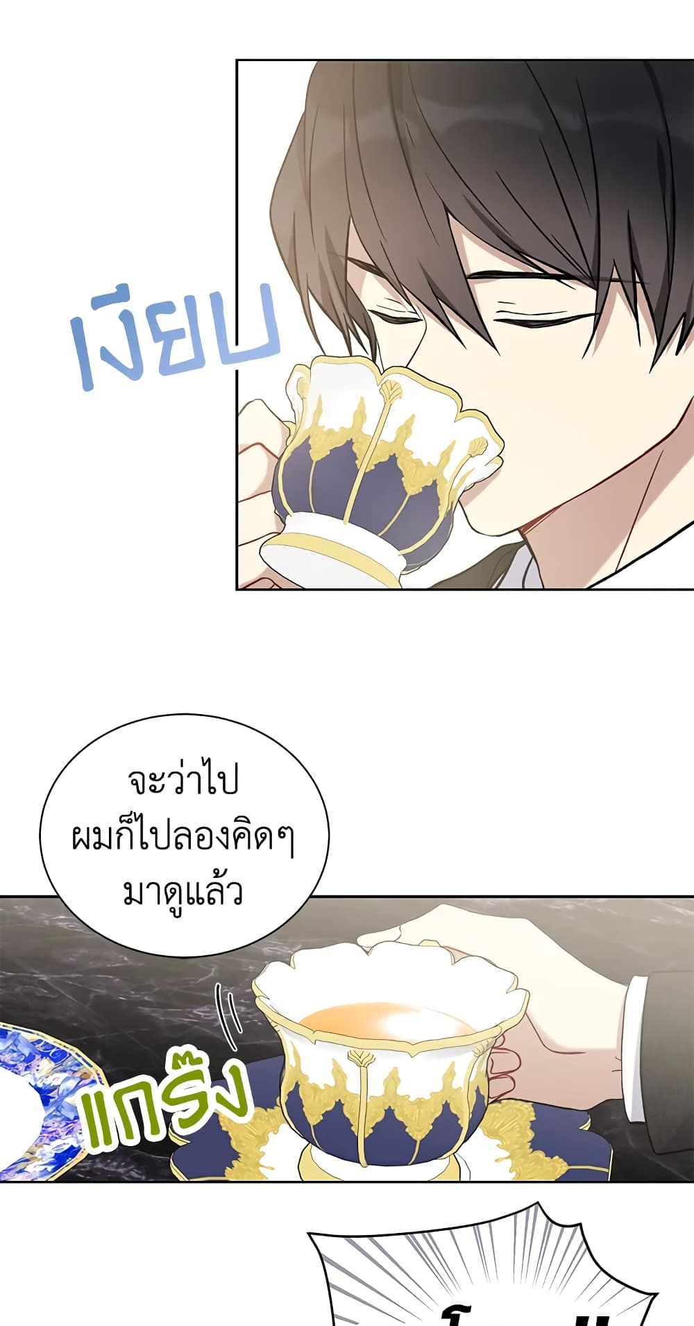 อ่านการ์ตูน The Viridescent Crown 32 ภาพที่ 45