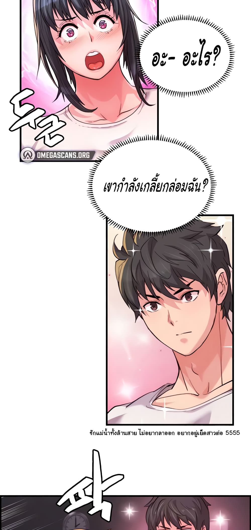 อ่านการ์ตูน Chicken Club 17 ภาพที่ 16