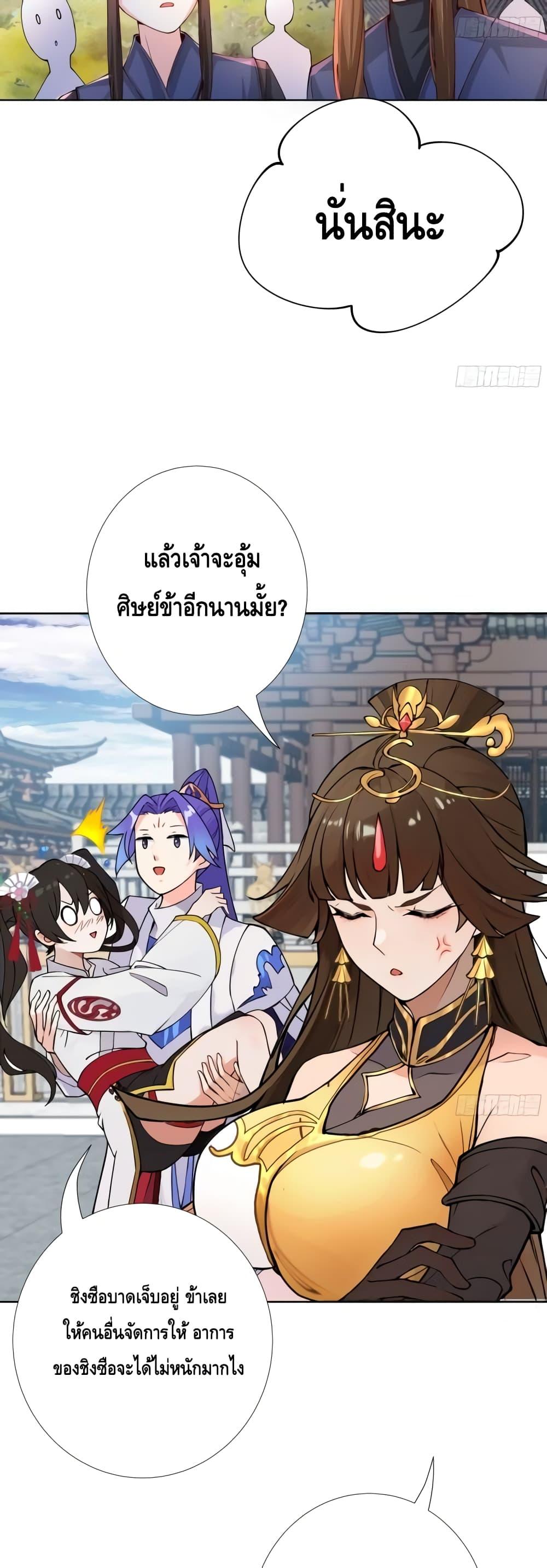 อ่านการ์ตูน The Empress Is Actually My Disciple 12 ภาพที่ 10