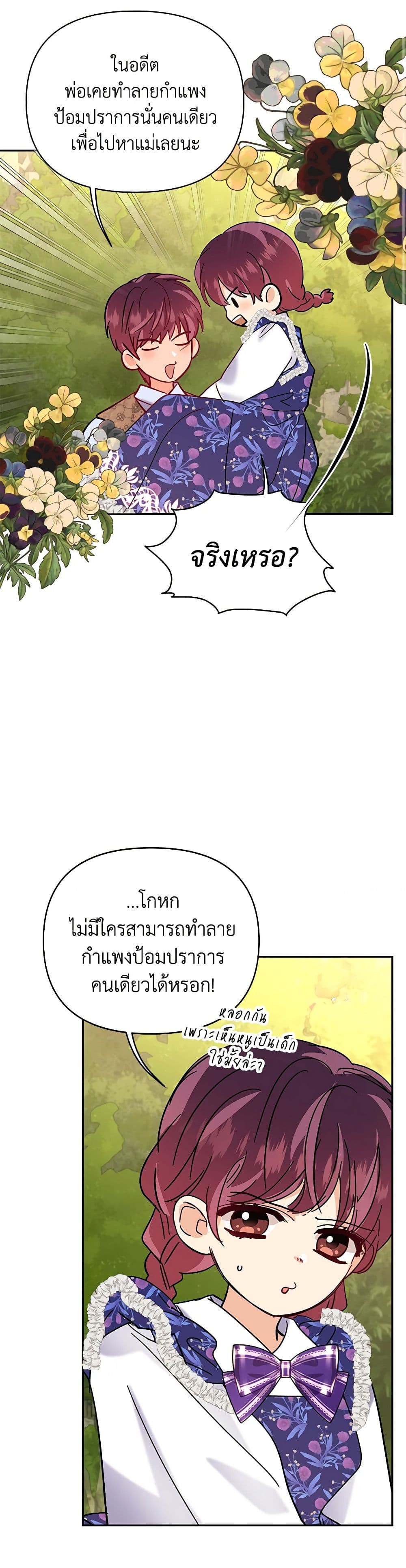 อ่านการ์ตูน Finding My Place 77 ภาพที่ 46