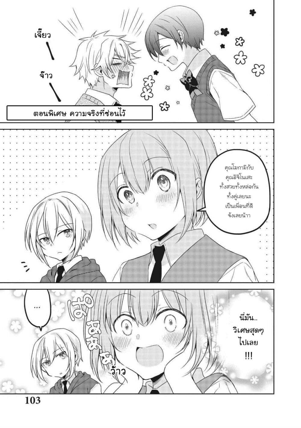 อ่านการ์ตูน Ikemen Kanojo to Heroine na Ore!? 15.5 ภาพที่ 1